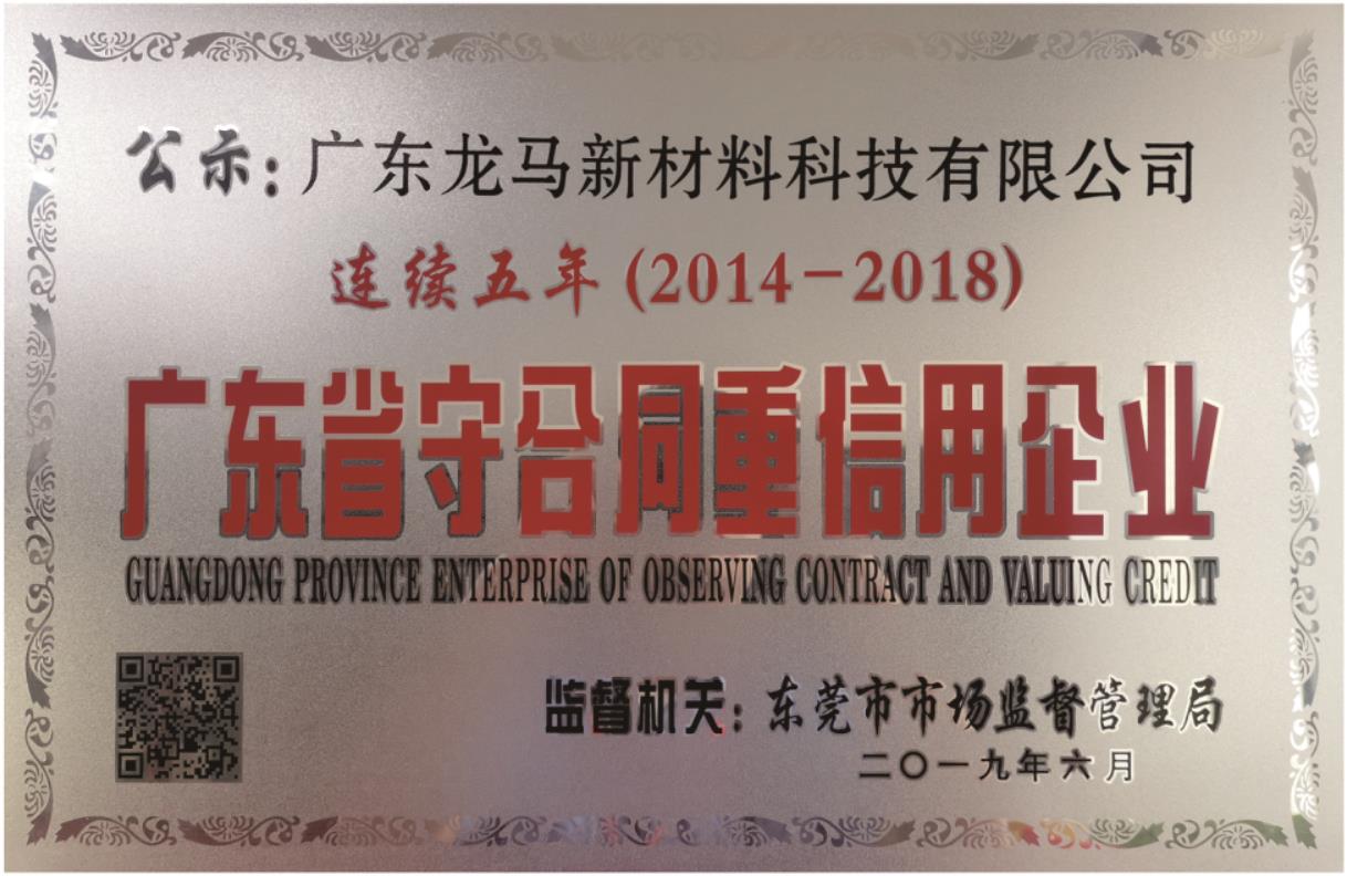 守合同重信用企业