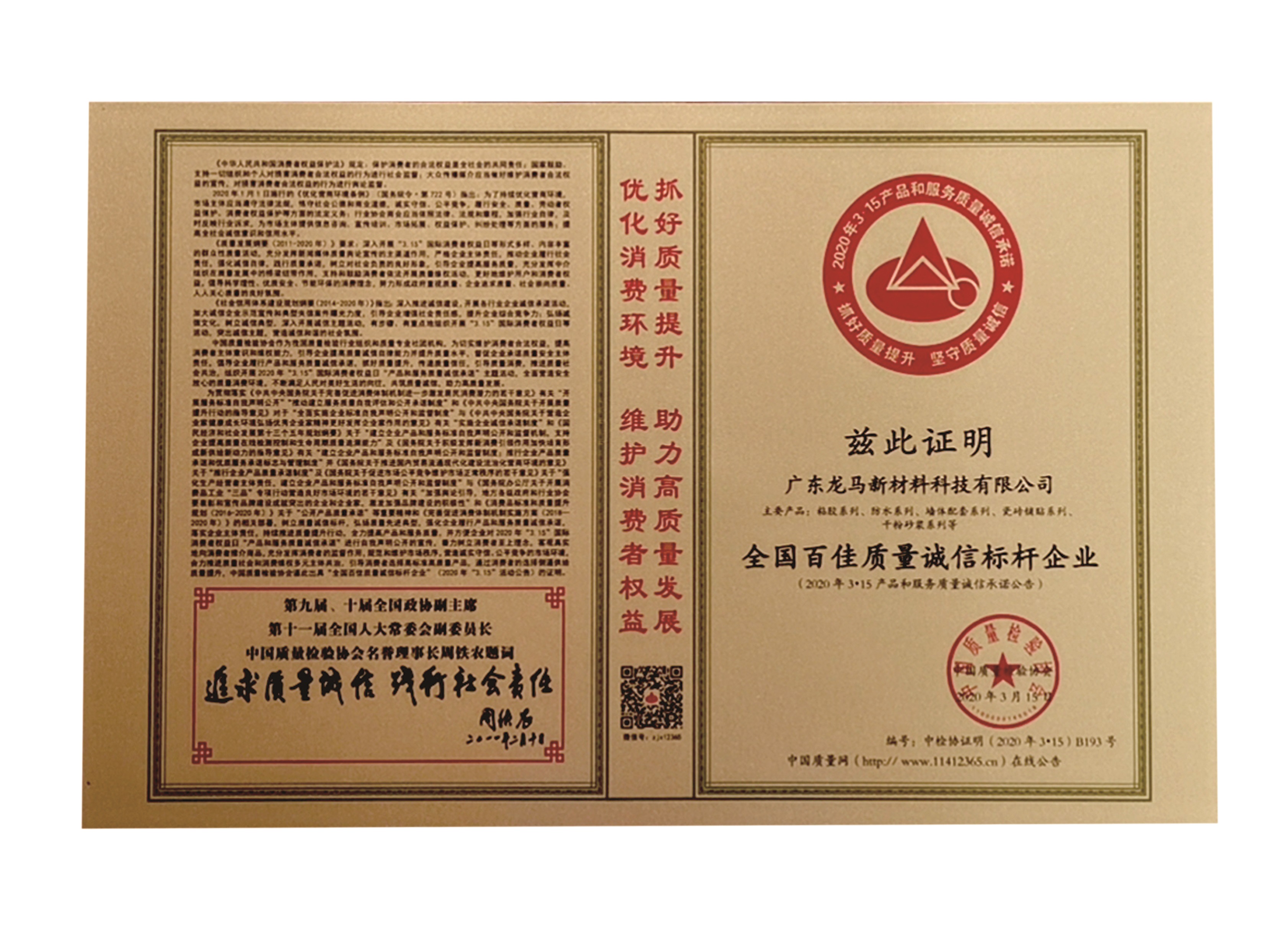 全国百佳质量诚信标杆企业