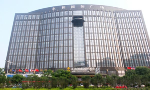 郑州永和国际酒店