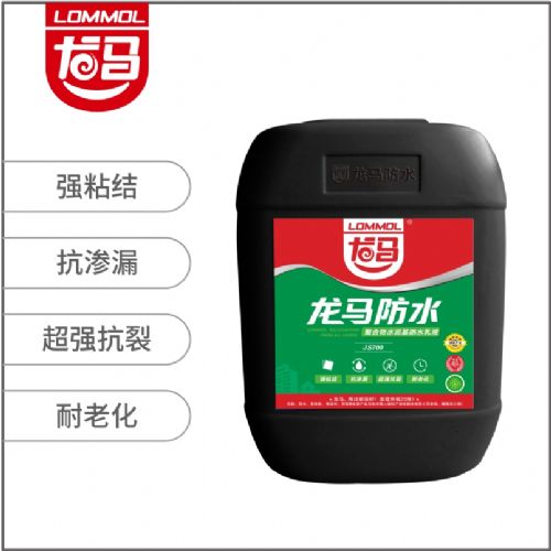 龙马防水（聚合物水泥基防水乳液）JS700