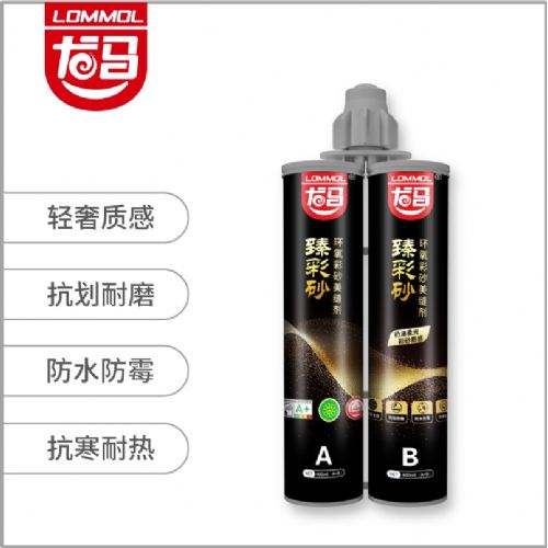 龙马臻彩砂-环氧彩砂美缝剂